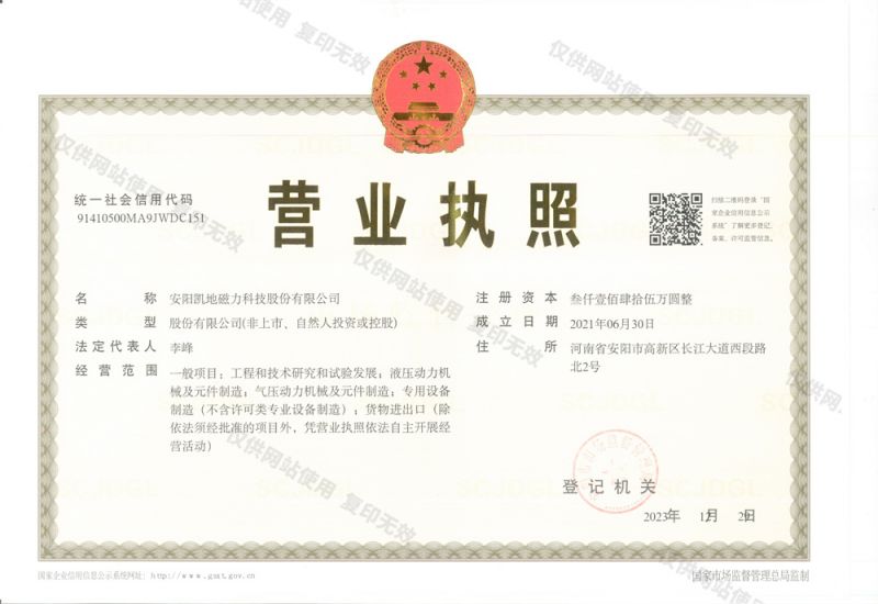营业执照