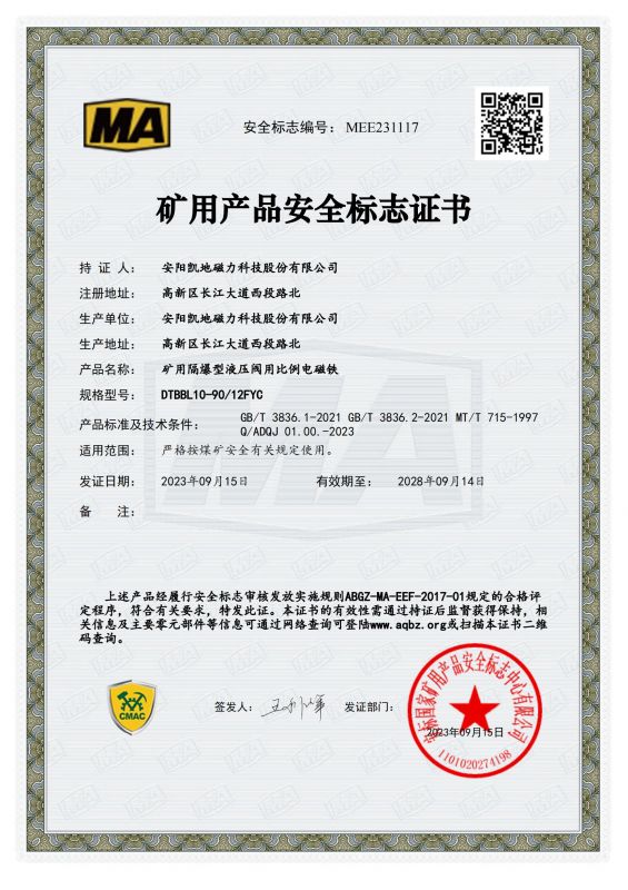 MEE231117  DTBBL10-90FYC DC12V 1类 有效期至2028年9月14日