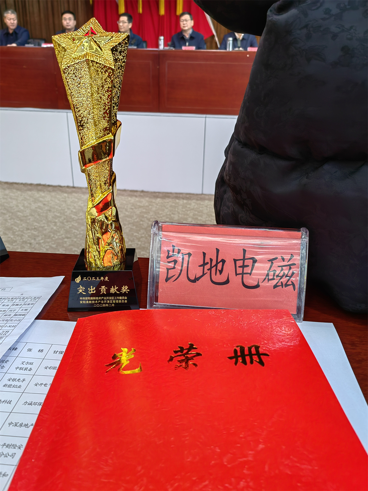 公司获高新区2023年度突出贡献奖，总经理李峰获高新区2023年度优秀民营企业家称号。